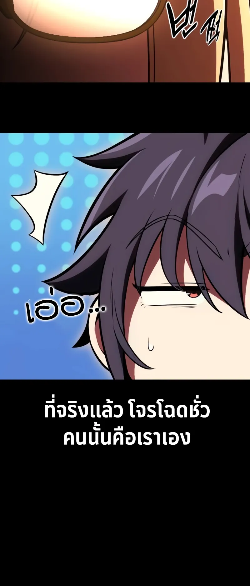 I Killed an Academy Player ตอนที่ 42 หน้า 31