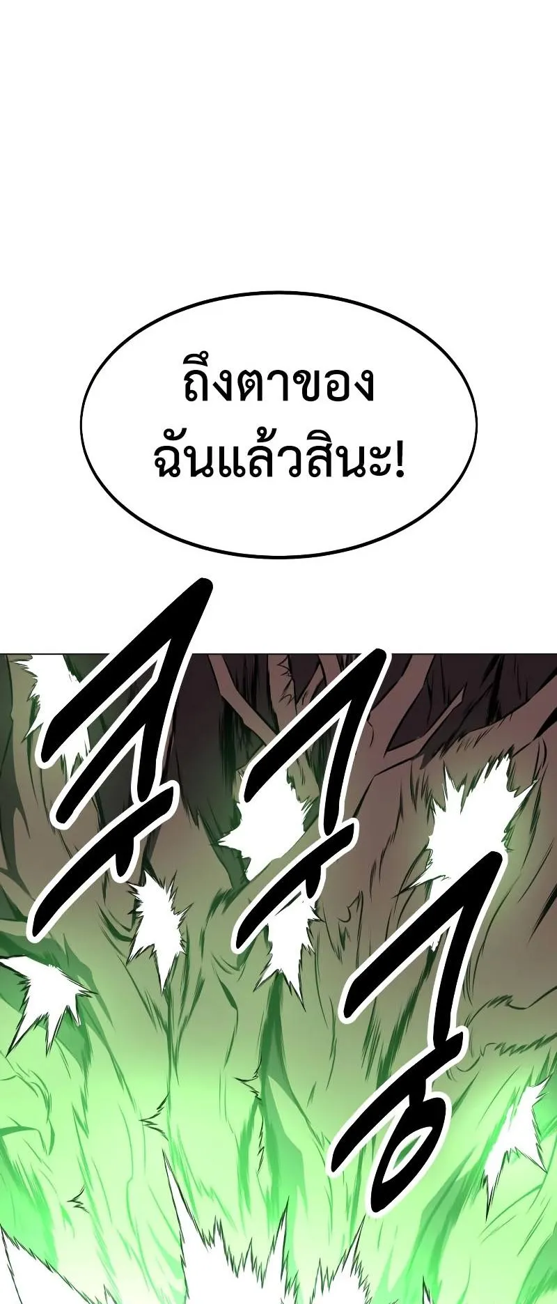 I Killed an Academy Player ตอนที่ 12 หน้า 23