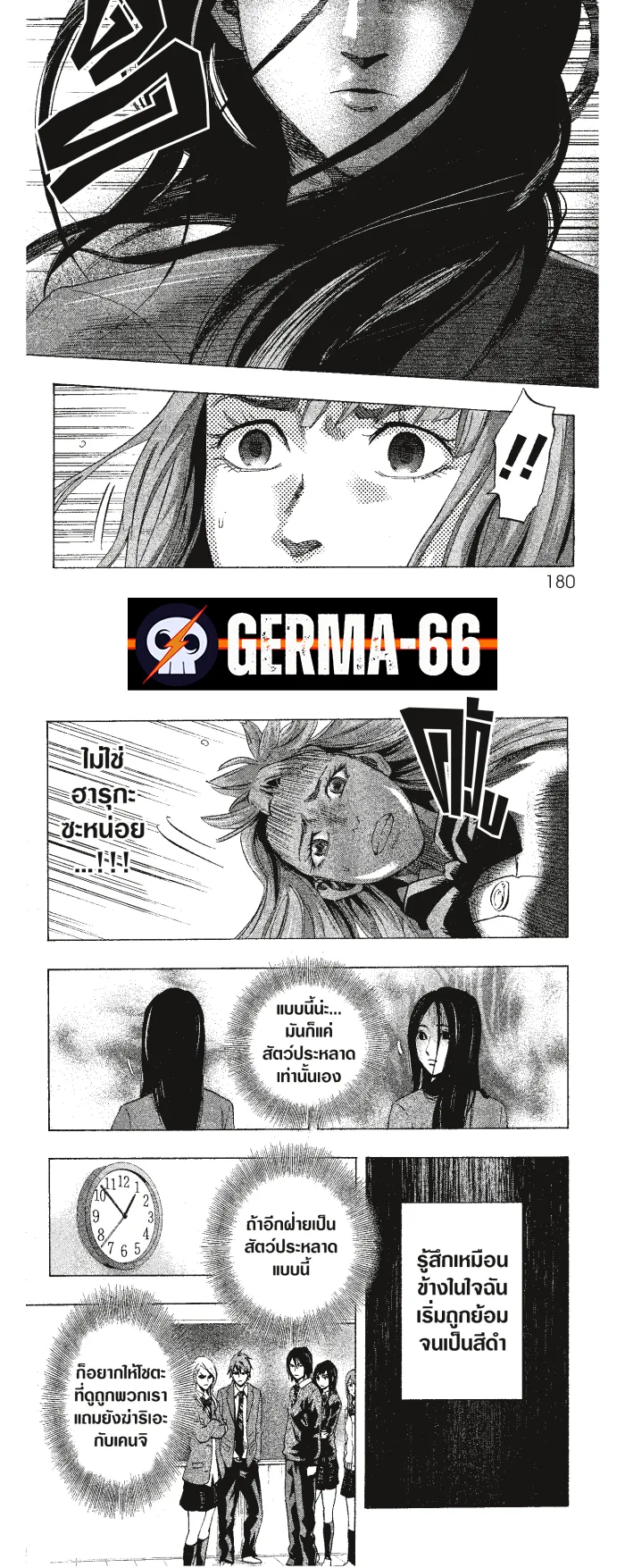 Karada Sagashi ตอนที่ 7 หน้า 9