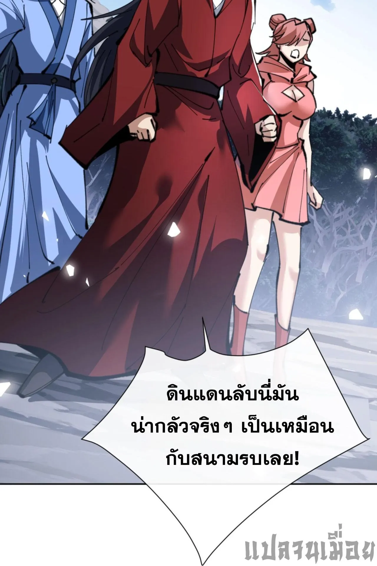Devious Son of Heaven ตอนที่ 67 หน้า 52