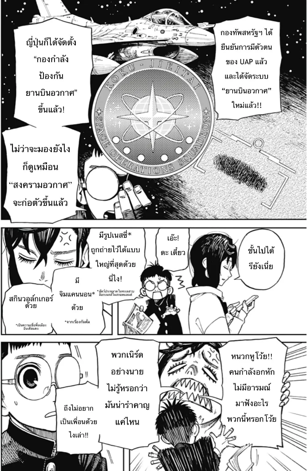 Dandadan ตอนที่ 1 หน้า 12