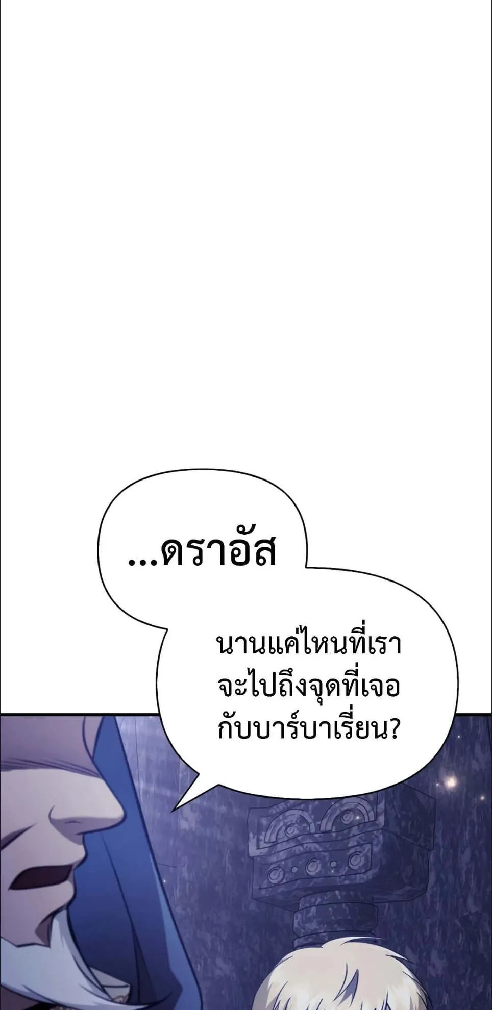 Surviving the Game as a Barbarian ตอนที่ 4 หน้า 134