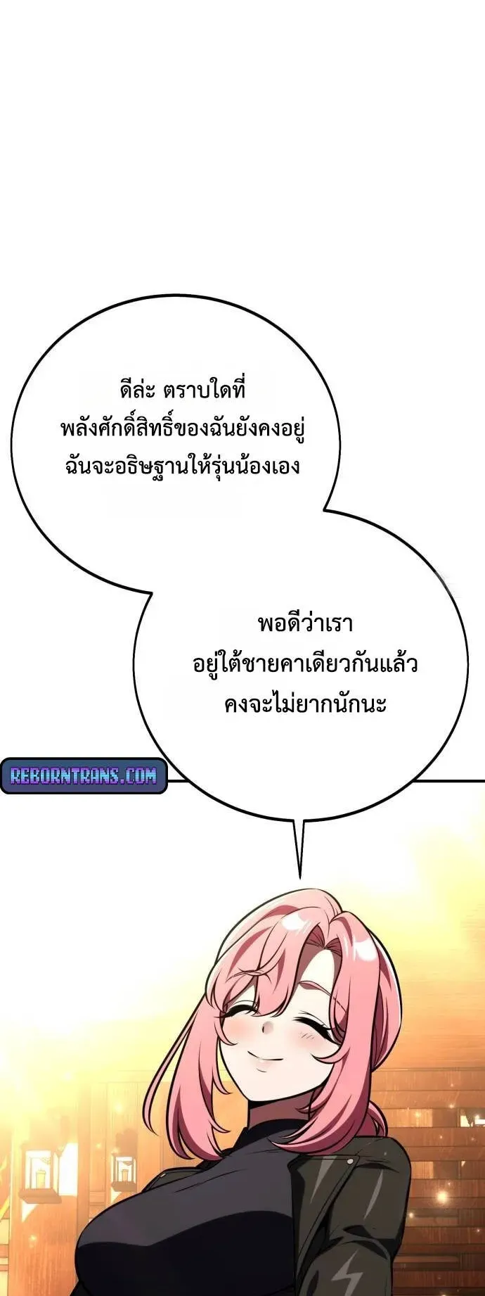 I Killed an Academy Player ตอนที่ 77 หน้า 69