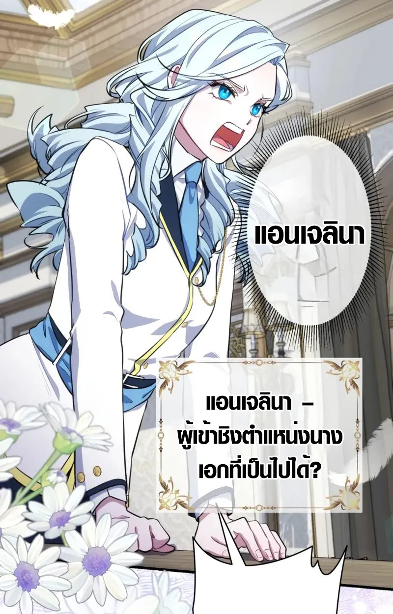 The Mighty Teacher Is a Roleplayer ตอนที่ 2 หน้า 88