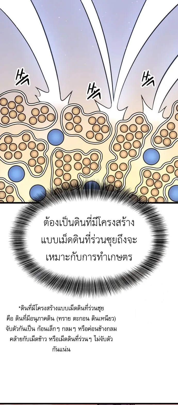 What a Bountiful Harvest, Demon Lord! ตอนที่ 2 หน้า 99