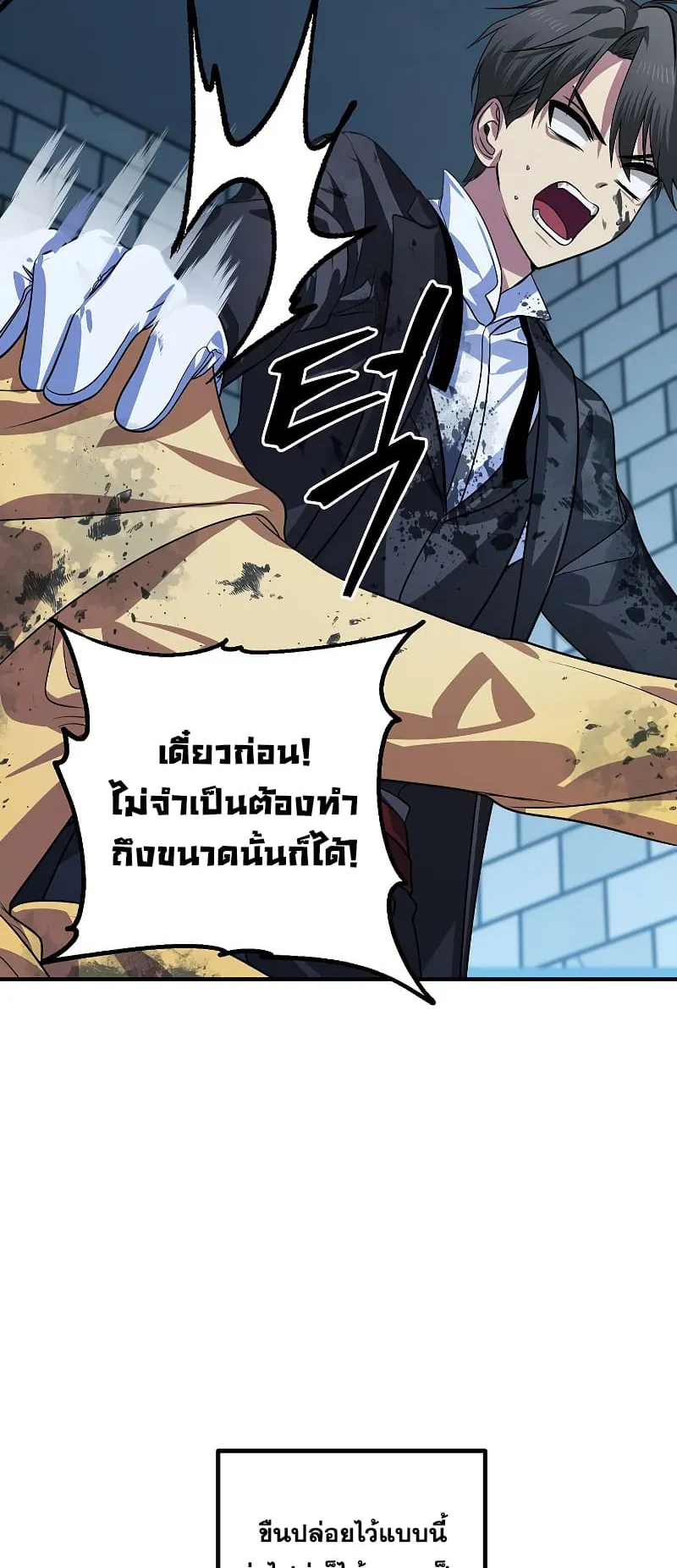 SSS-Class Suicide Hunter ตอนที่ 85 หน้า 59