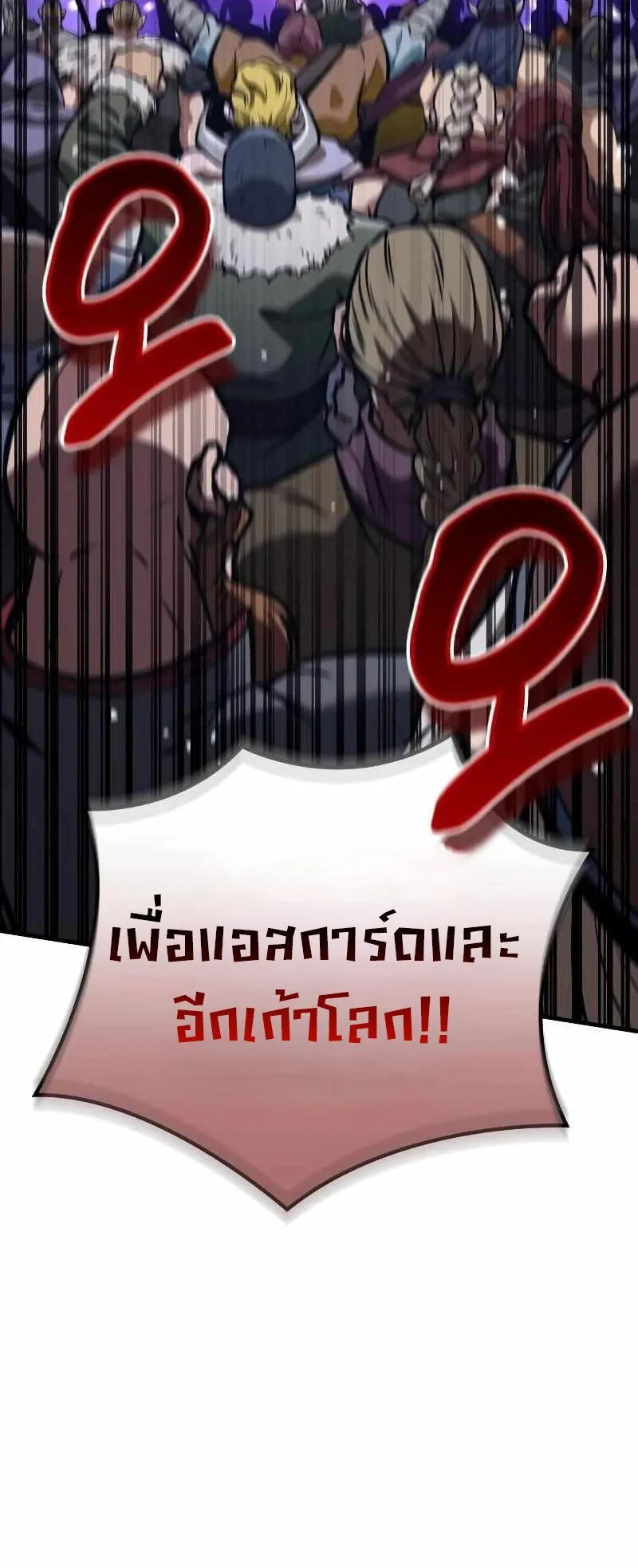 Valhalla Saga ตอนที่ 4 หน้า 73