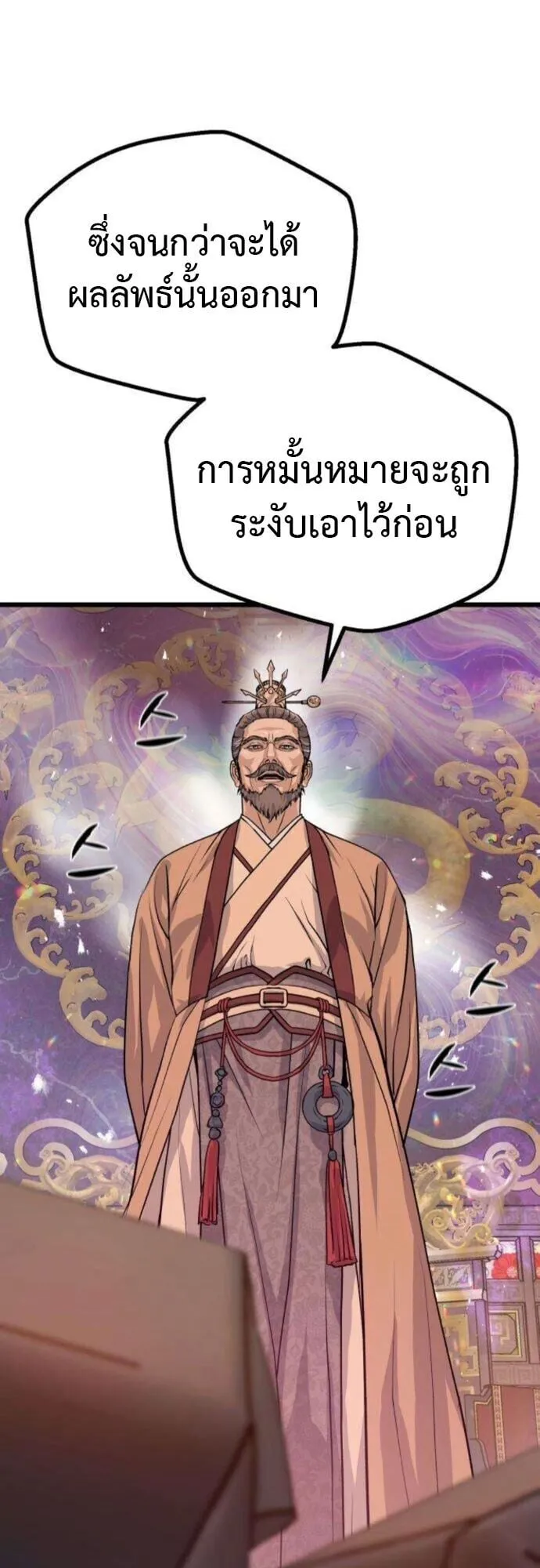 Becoming the Cheon Clan’s Mad Dog ตอนที่ 14 หน้า 6