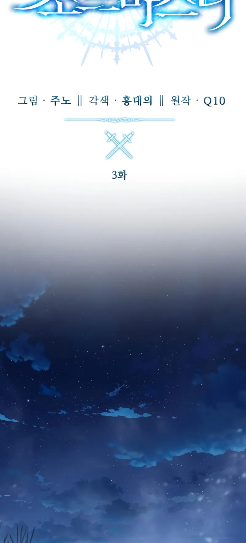 Star-Embracing Swordmaster ตอนที่ 3 หน้า 25