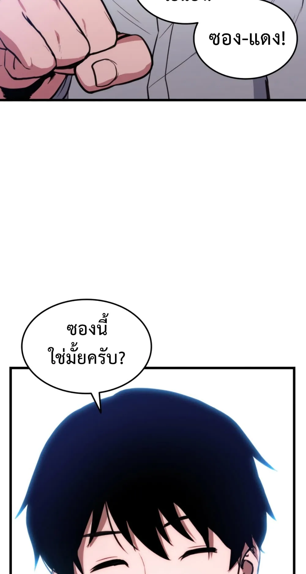 Ranker’s Return ตอนที่ 1 หน้า 33