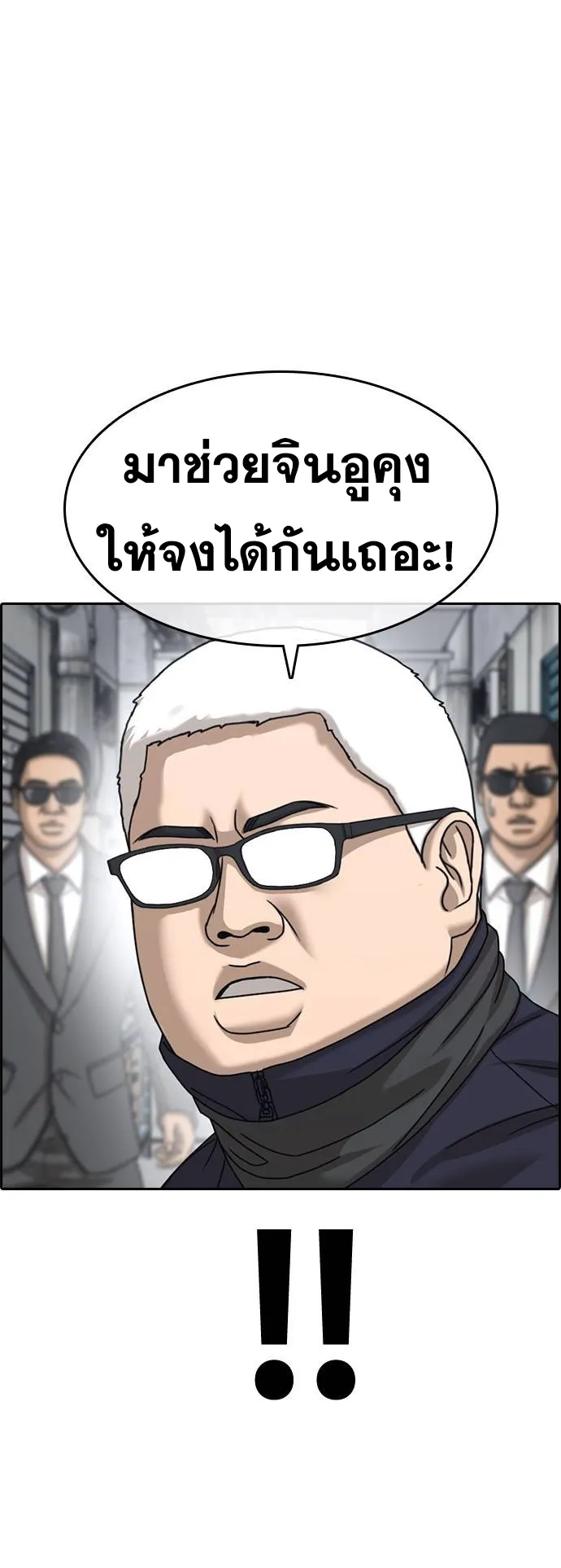 Loser Life 2 ตอนที่ 9 หน้า 43
