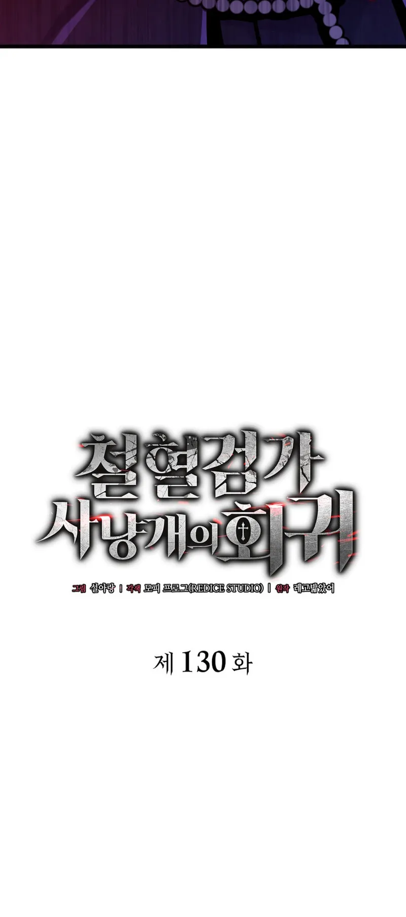 Revenge of the Iron-Blooded Sword Hound ตอนที่ 130 หน้า 25