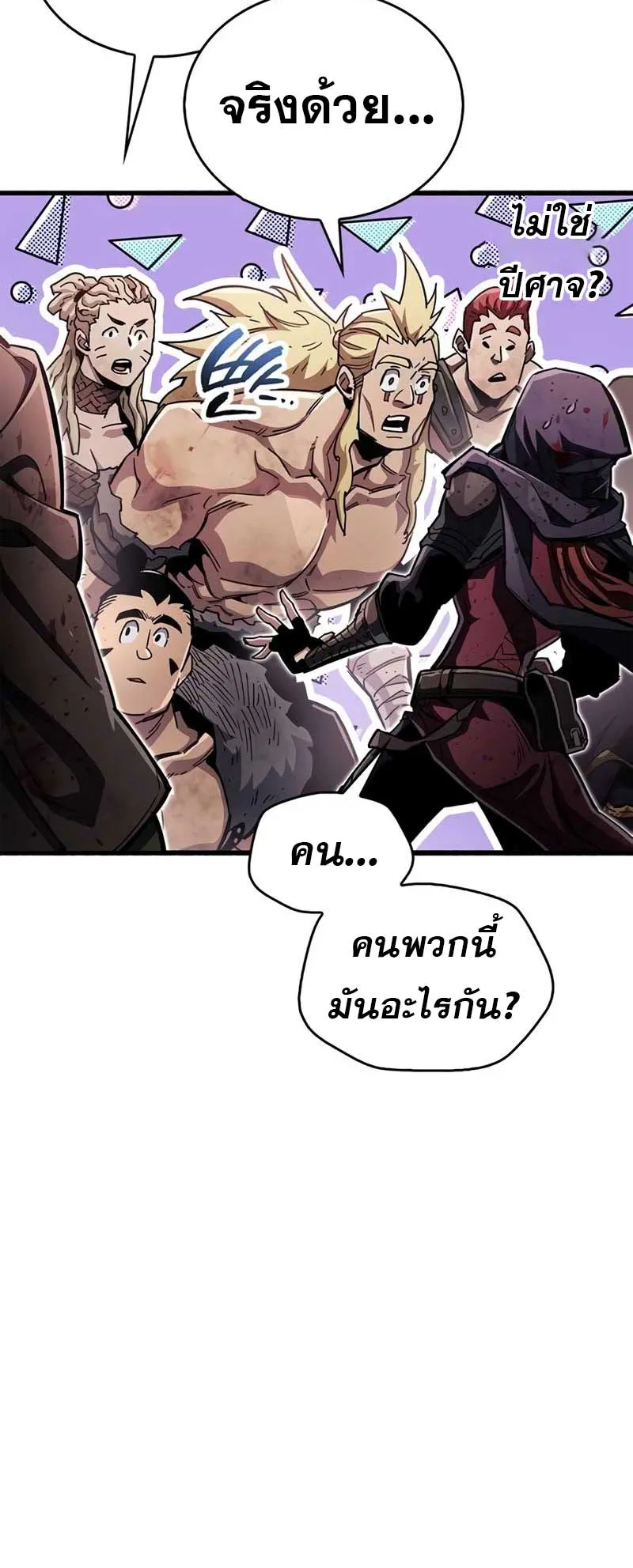 The Player Hides His Past ตอนที่ 46 หน้า 8