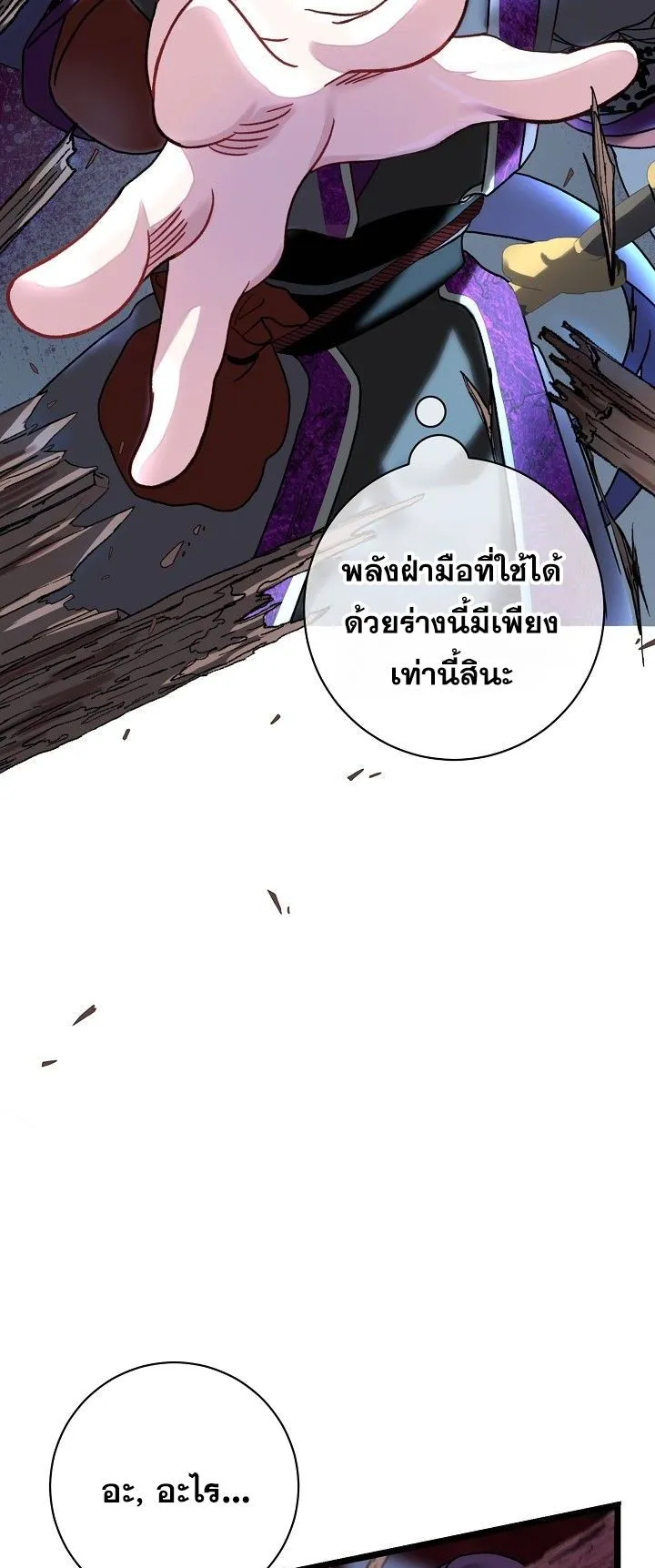 The Return of Namgung’s Granddaughter ตอนที่ 1 หน้า 73