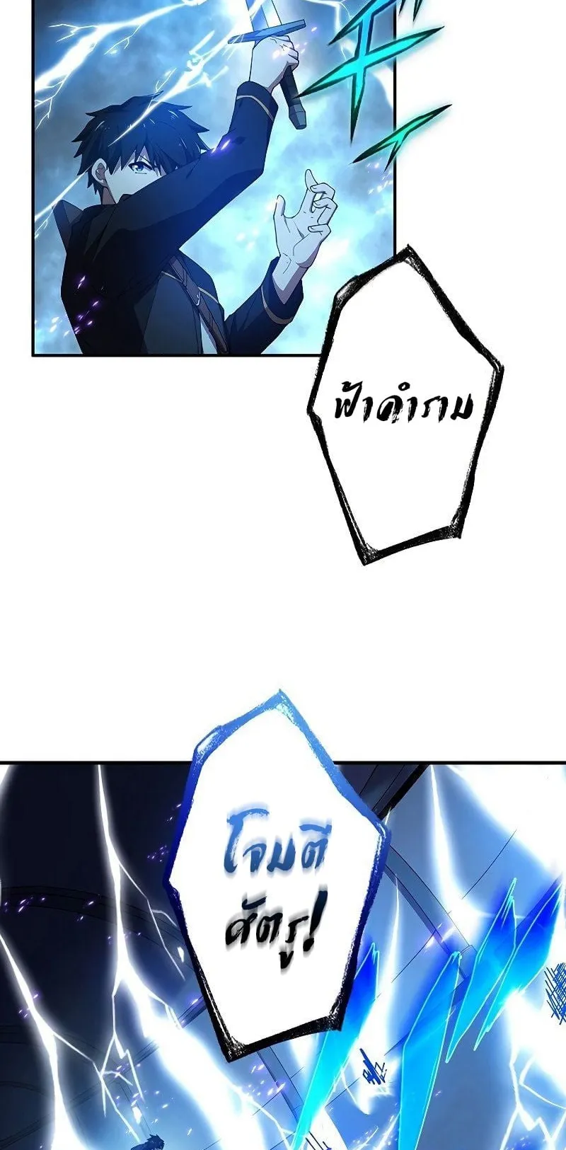The God-Slaying Copycat ตอนที่ 13 หน้า 22