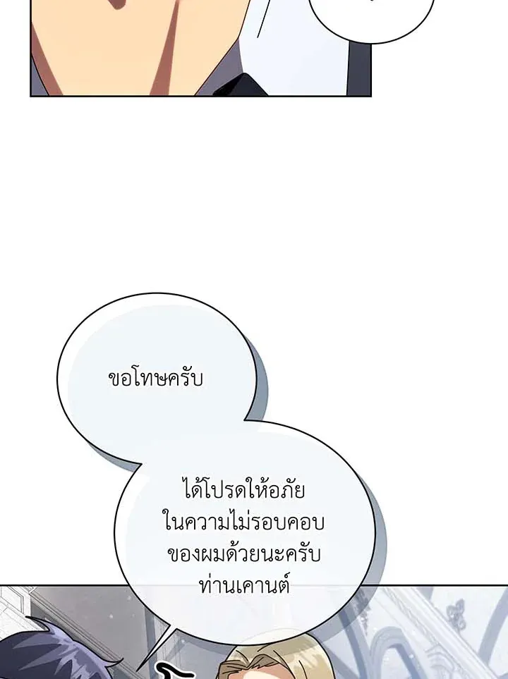 Necromancer Academy’s Genius Summoner Chapter 89 หน้า 58