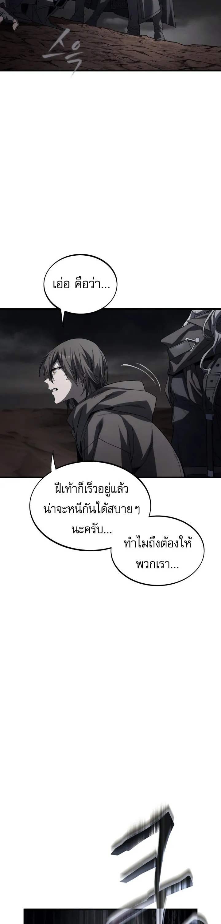Sandmancer of the Scorched Desert จอมเวททรายแห่งทะเลทรายอันมอดไหม้ ตอนที่ 26 หน้า 7