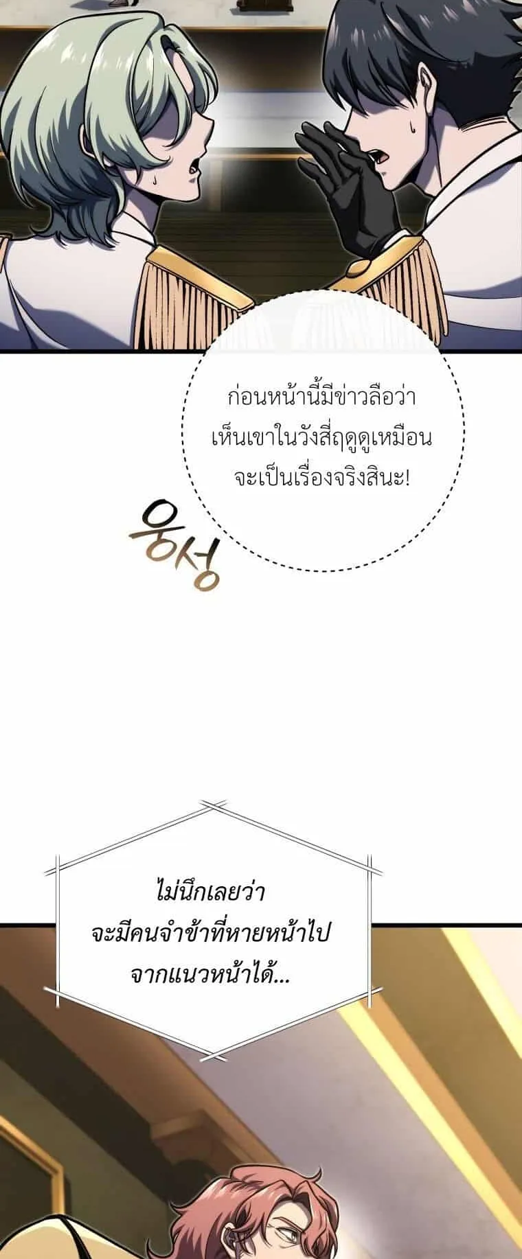A Dragonslayer’s Peerless Regression ตอนที่ 40 หน้า 58