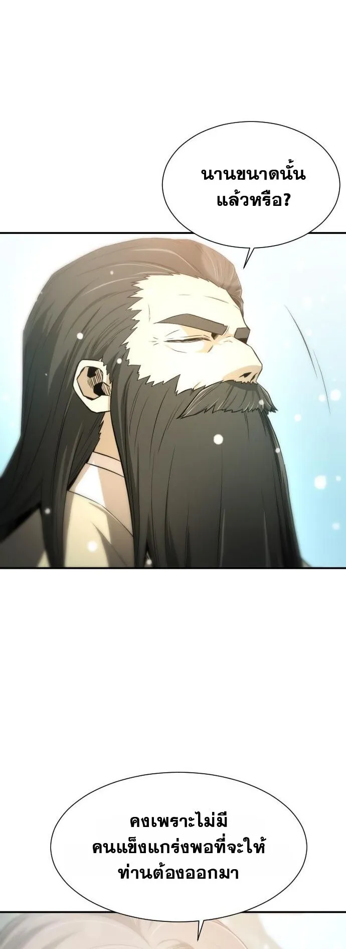 Flash Sword ตอนที่ 3 หน้า 79