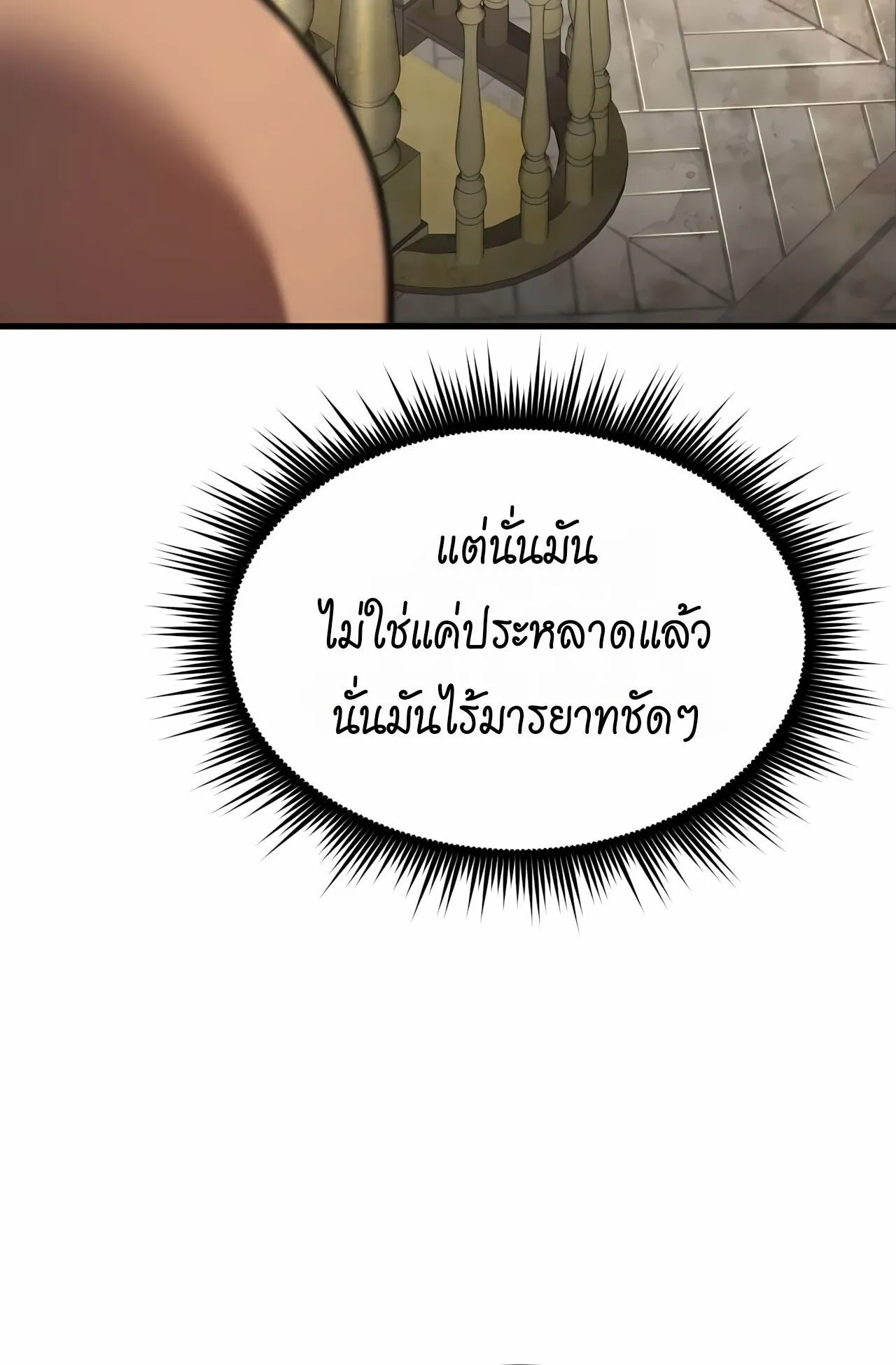 The Genius Mage Who Uses His Fists ตอนที่ 33 หน้า 120