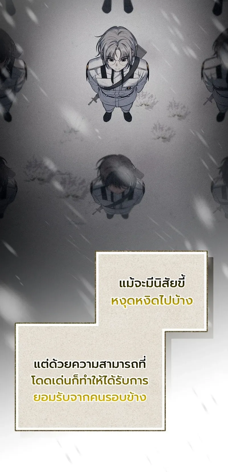 The Apocalypse Needs a Pro ตอนที่ 8 หน้า 43