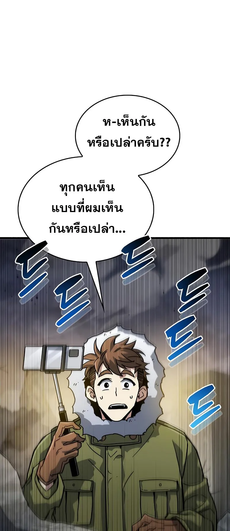 The Player Hides His Past ตอนที่ 11 หน้า 82