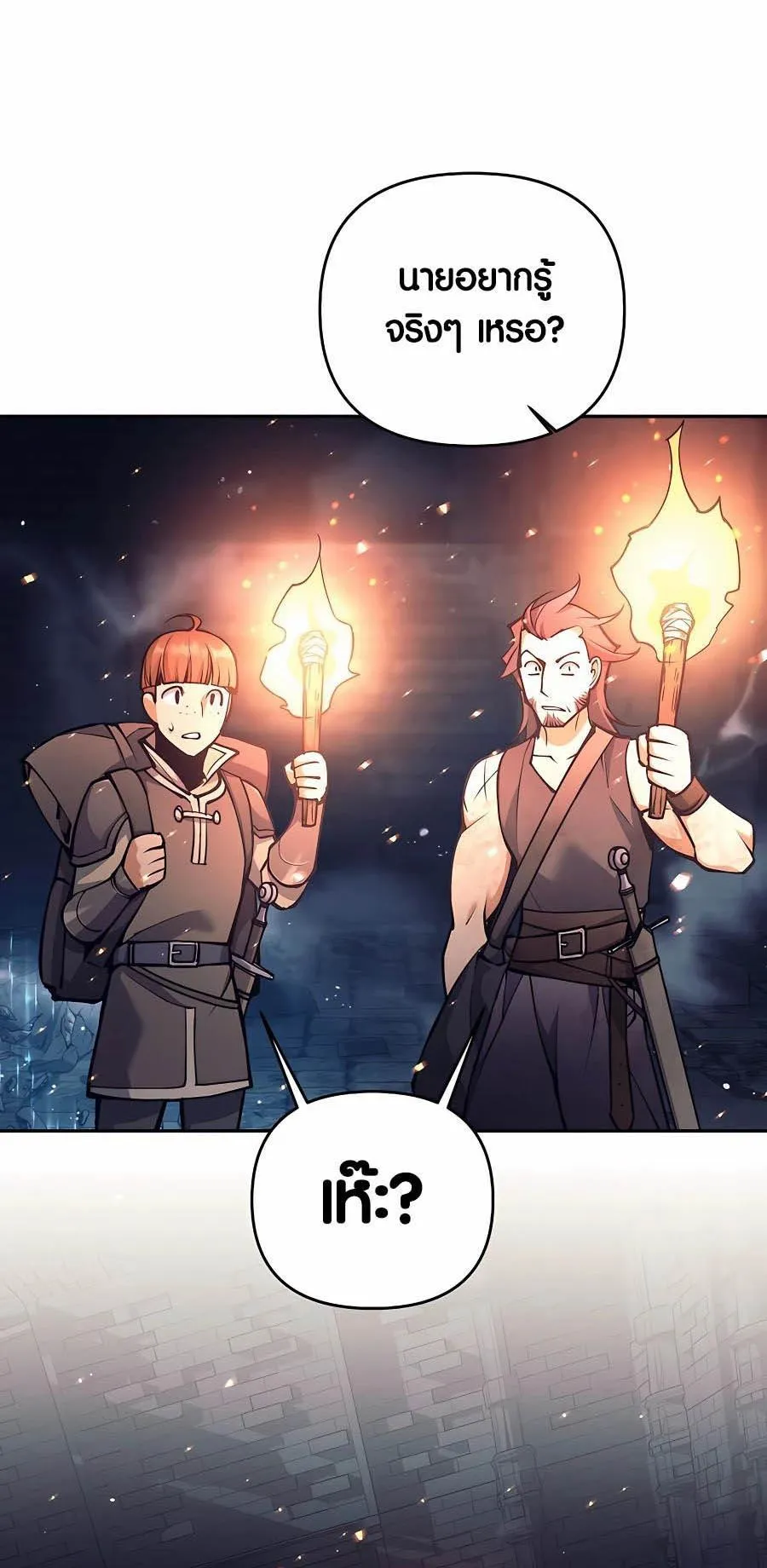 Trash of A Dark Fantasy ตอนที่ 17 หน้า 50