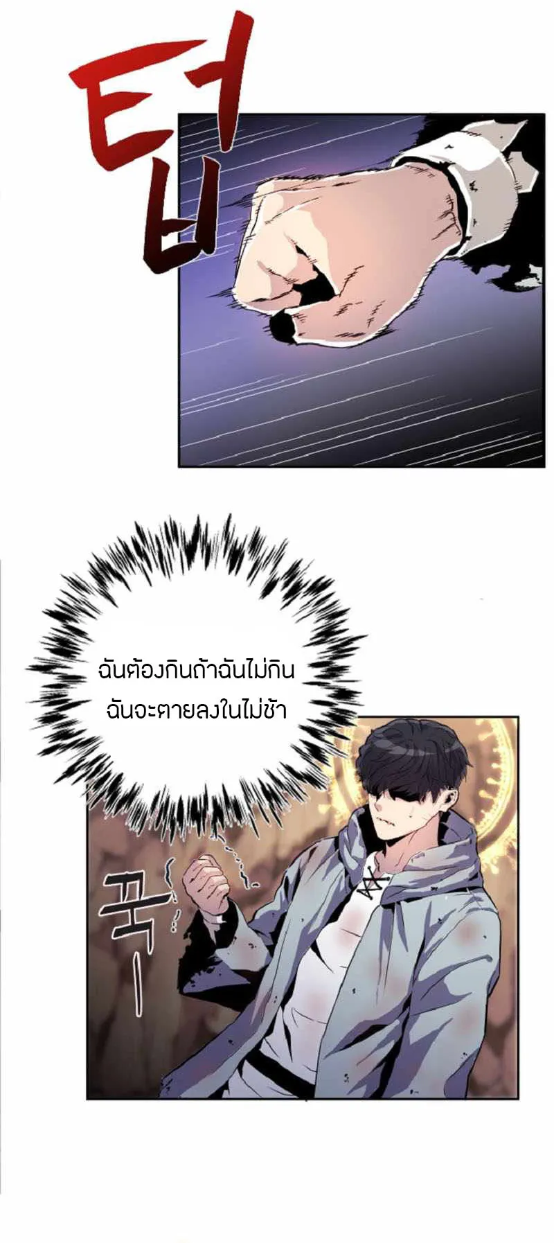 Overpowered Healer ตอนที่ 2 หน้า 60