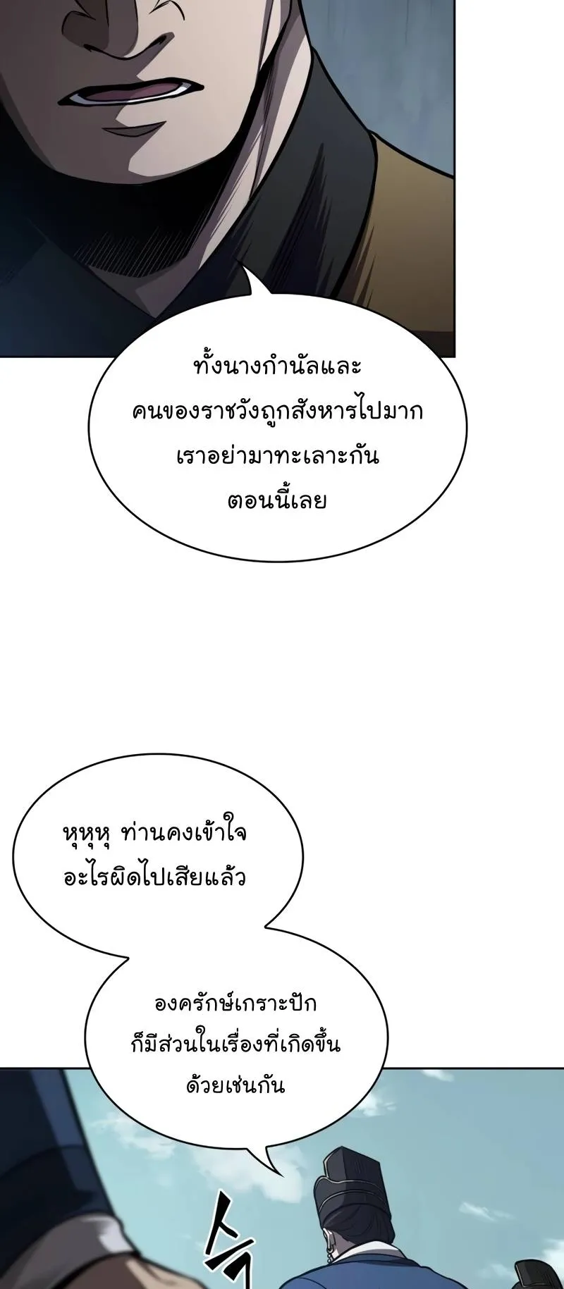 Nano Machine Chapter 210 หน้า 20