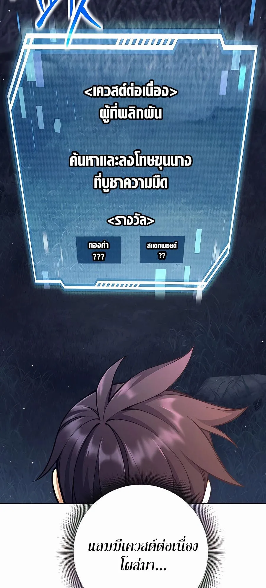 Trash of A Dark Fantasy ตอนที่ 12 หน้า 87