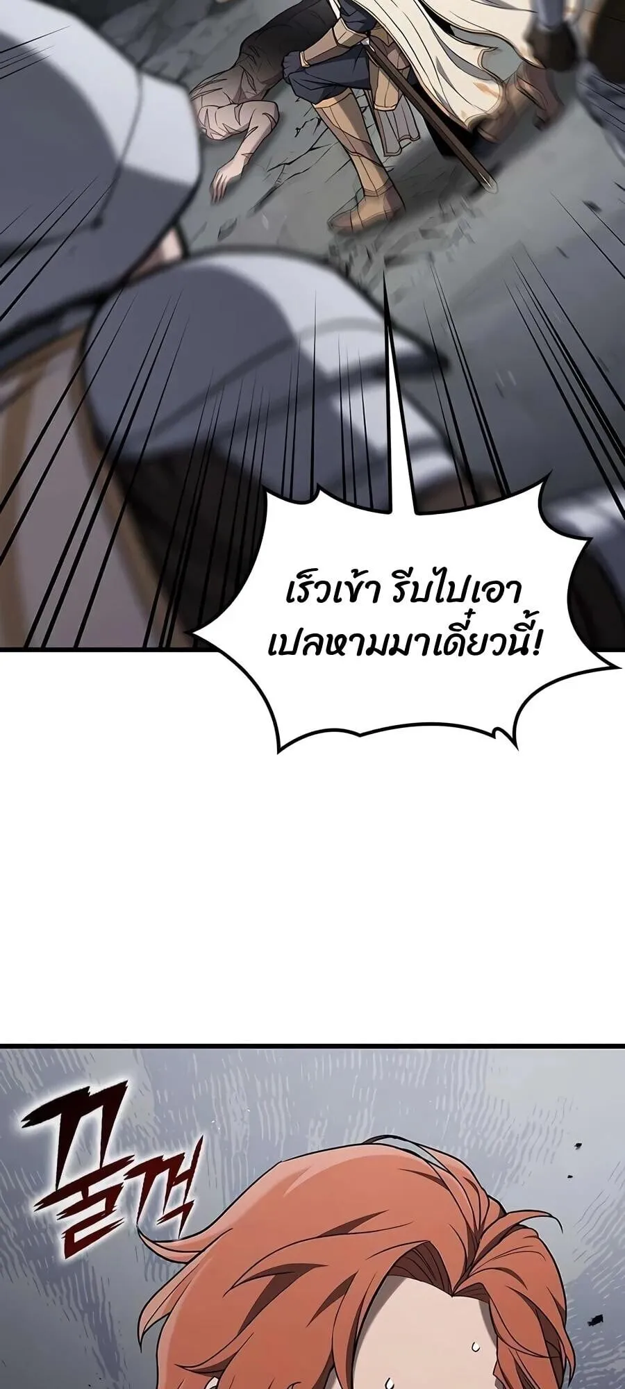 Demonic Beast Hunter Survival Guide ตอนที่ 18 หน้า 55