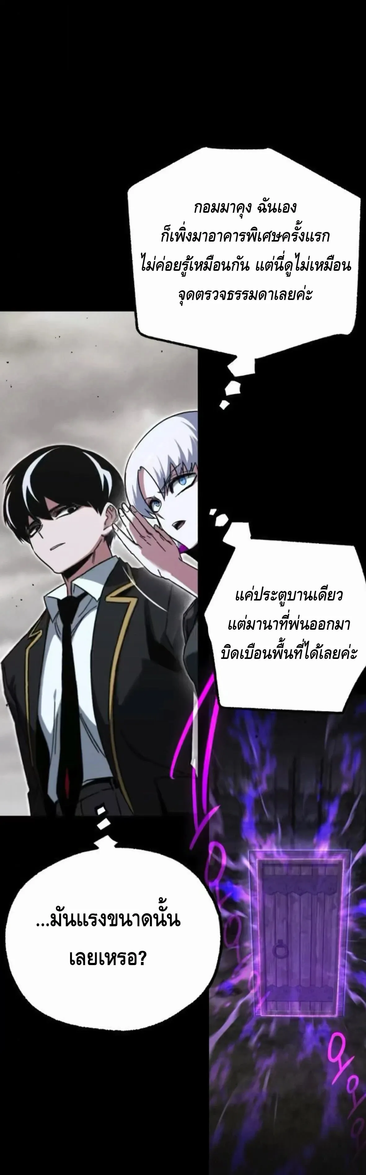 I Took Over The Academy With a Single Sashimi Knife ตอนที่ 65 หน้า 79