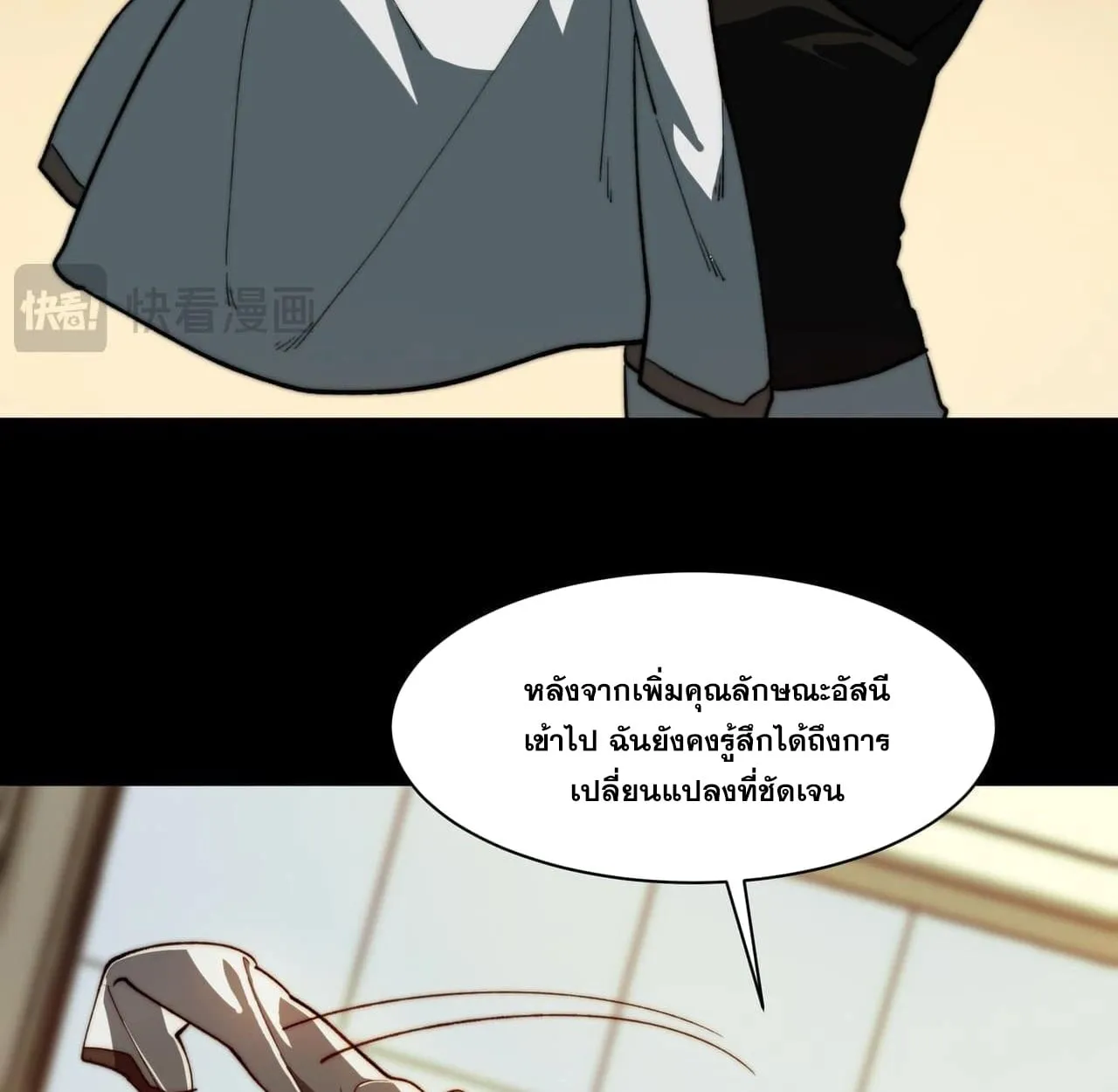 After breaking up with the school beauty, I became a martial arts master ตอนที่ 8 หน้า 22