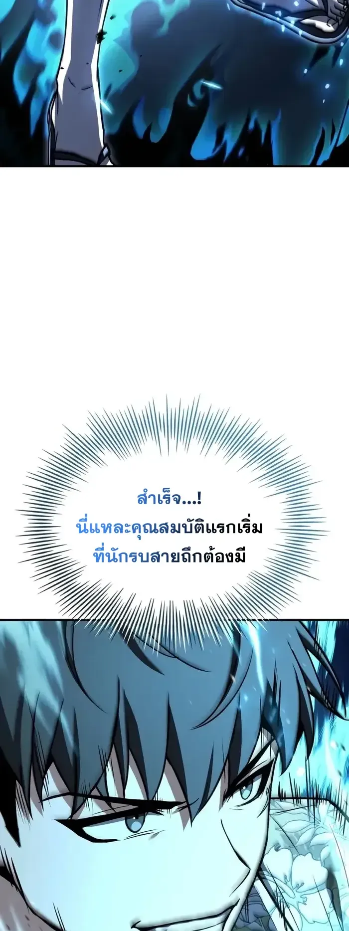 Trait Hoarder ตอนที่ 8 หน้า 61