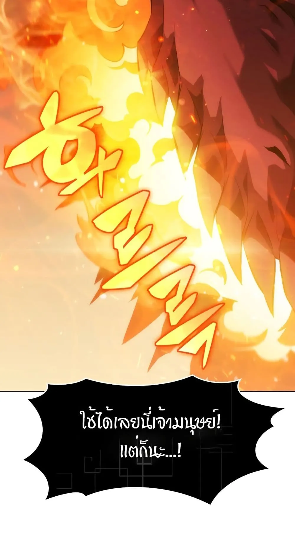 Solo Max-Level Newbie ตอนที่ 0 หน้า 34