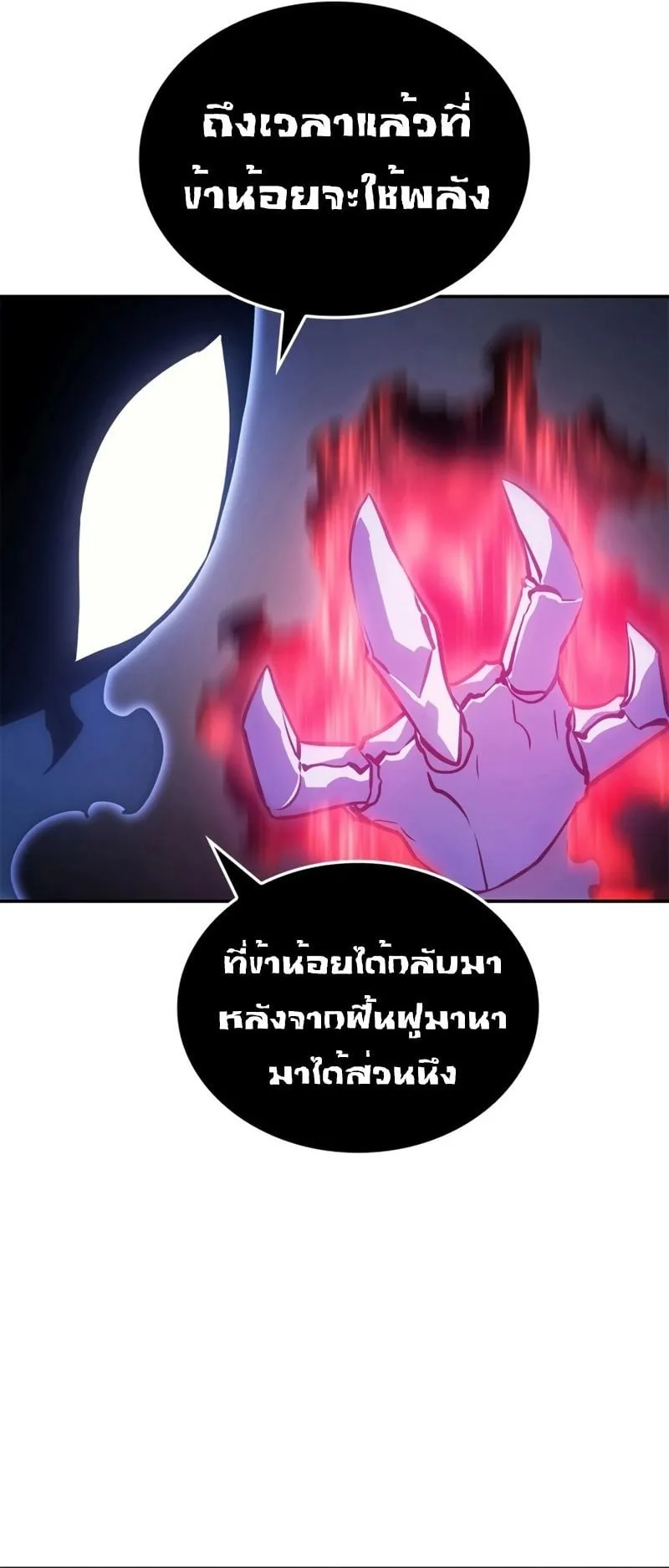 Solo Leveling: Ragnarok ตอนที่ 18 หน้า 39