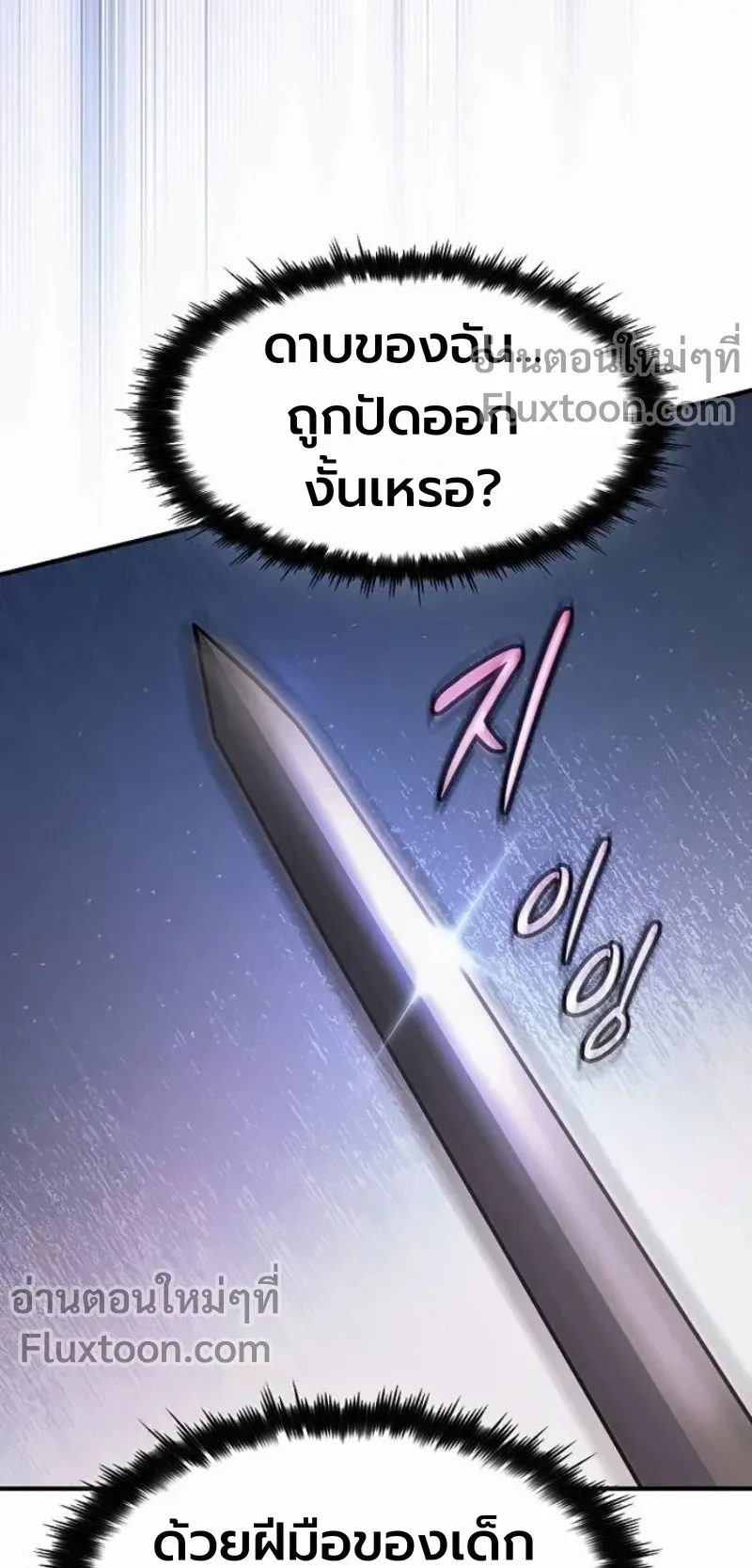 The Sword-Eating Swordmaster ตอนที่ 10 หน้า 23
