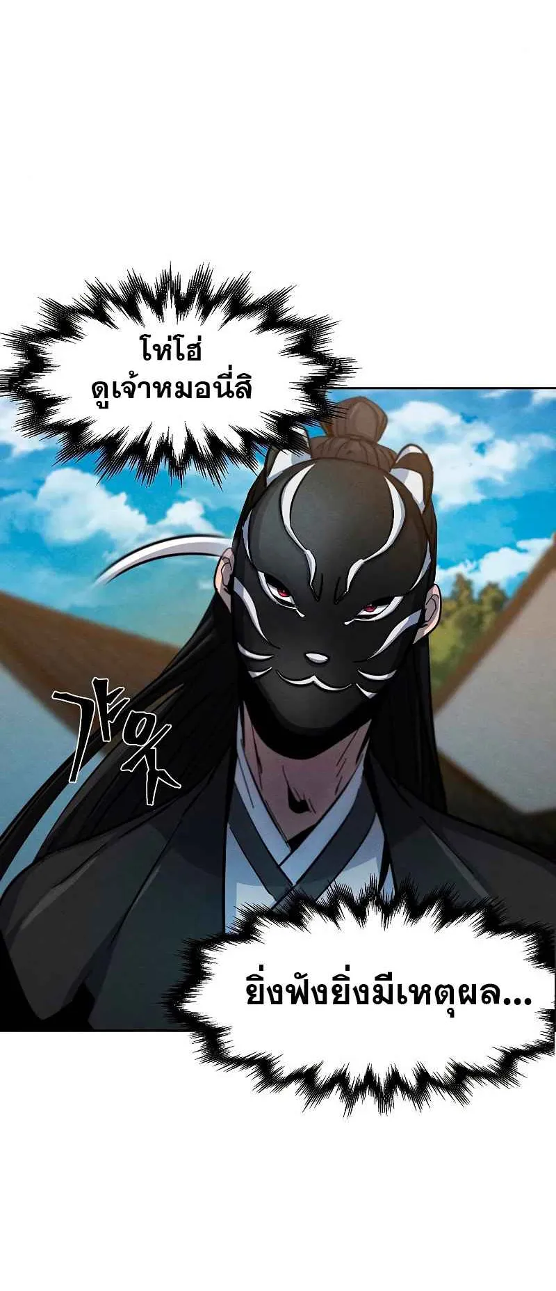 Return of the Mad Demon ตอนที่ 41 หน้า 74