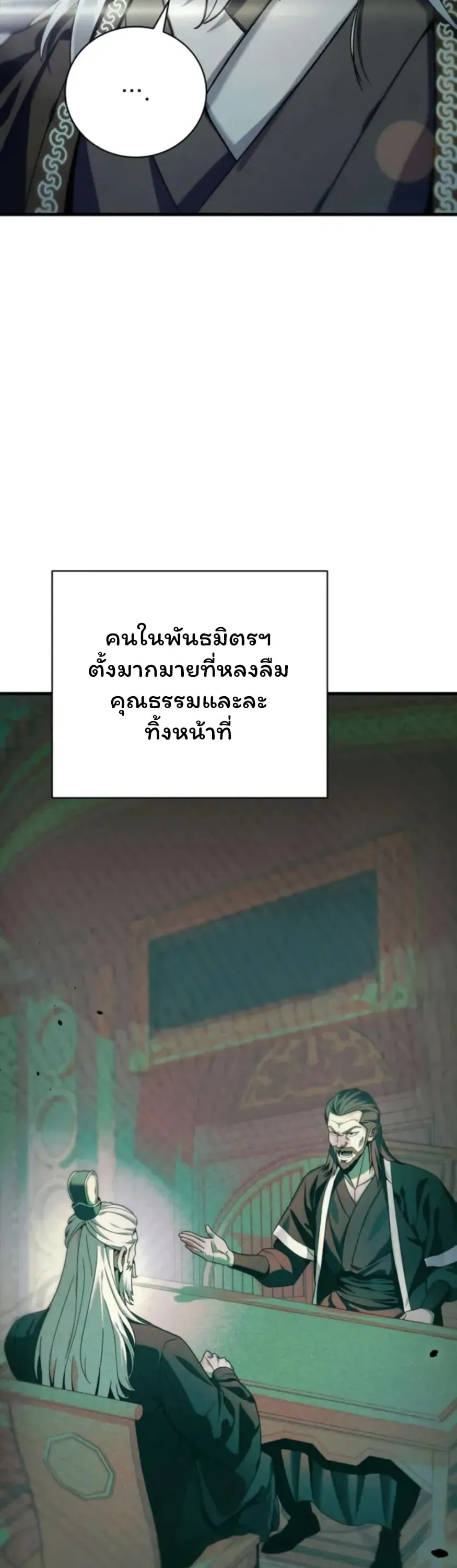 Sichuan’s Supreme King ตอนที่ 3 หน้า 29