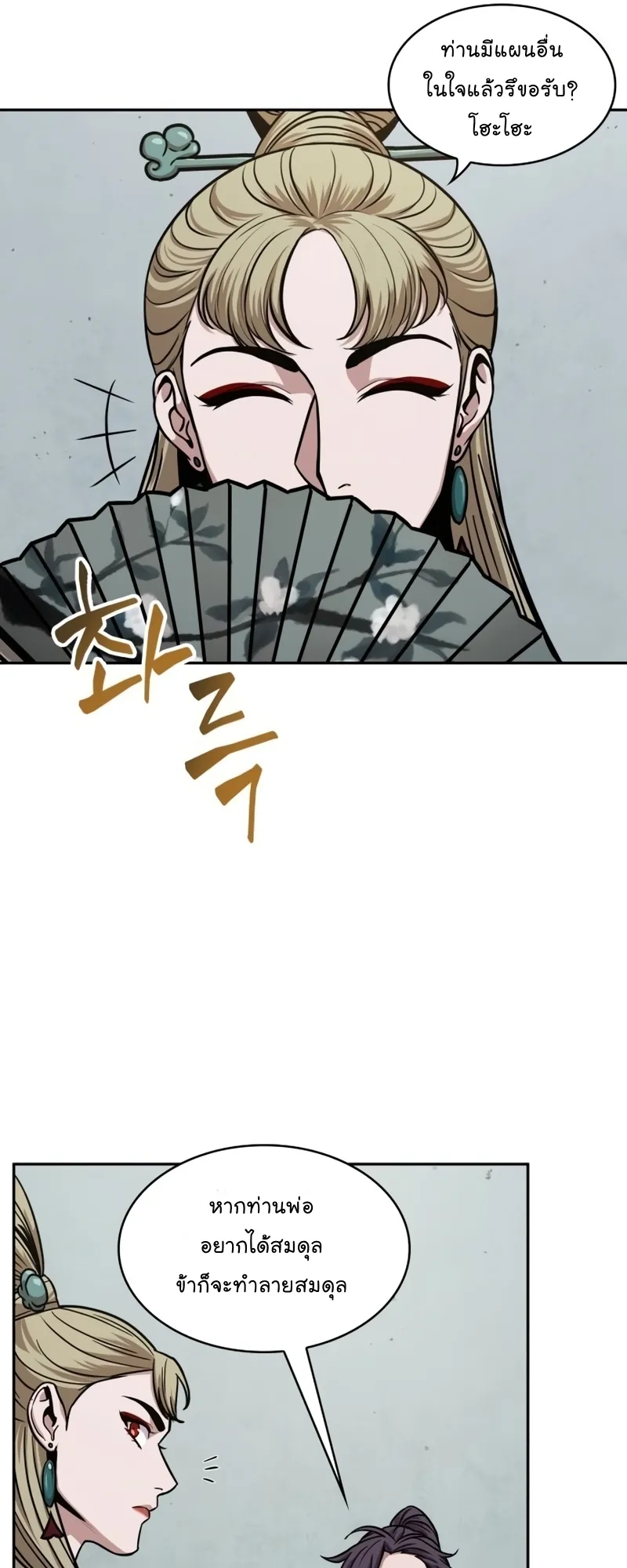Nano Machine Chapter 114 หน้า 19