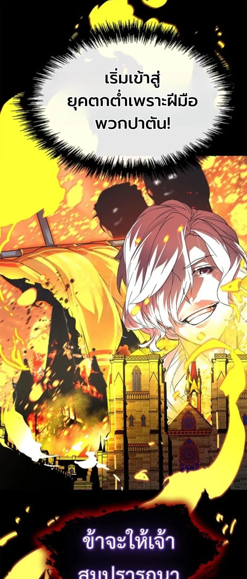 Player of a Fallen Noble Family ตอนที่ 2 หน้า 80