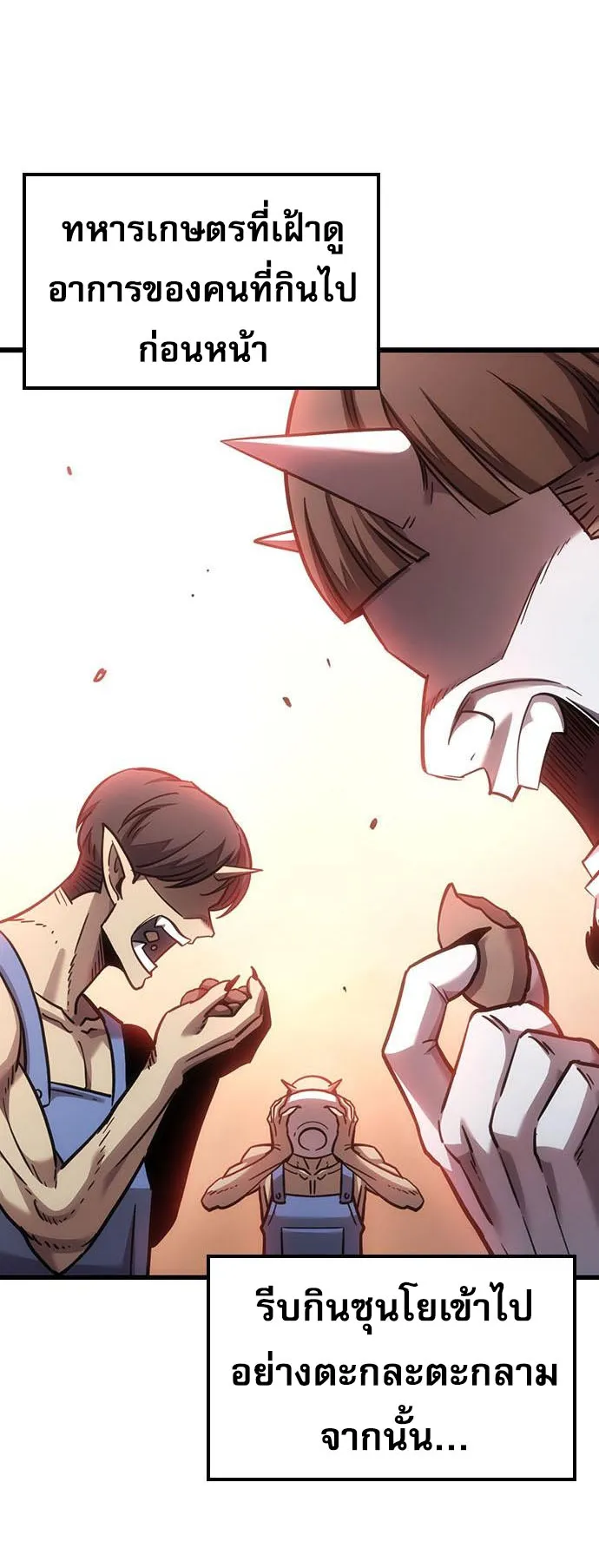 What a Bountiful Harvest, Demon Lord! ตอนที่ 5 หน้า 27