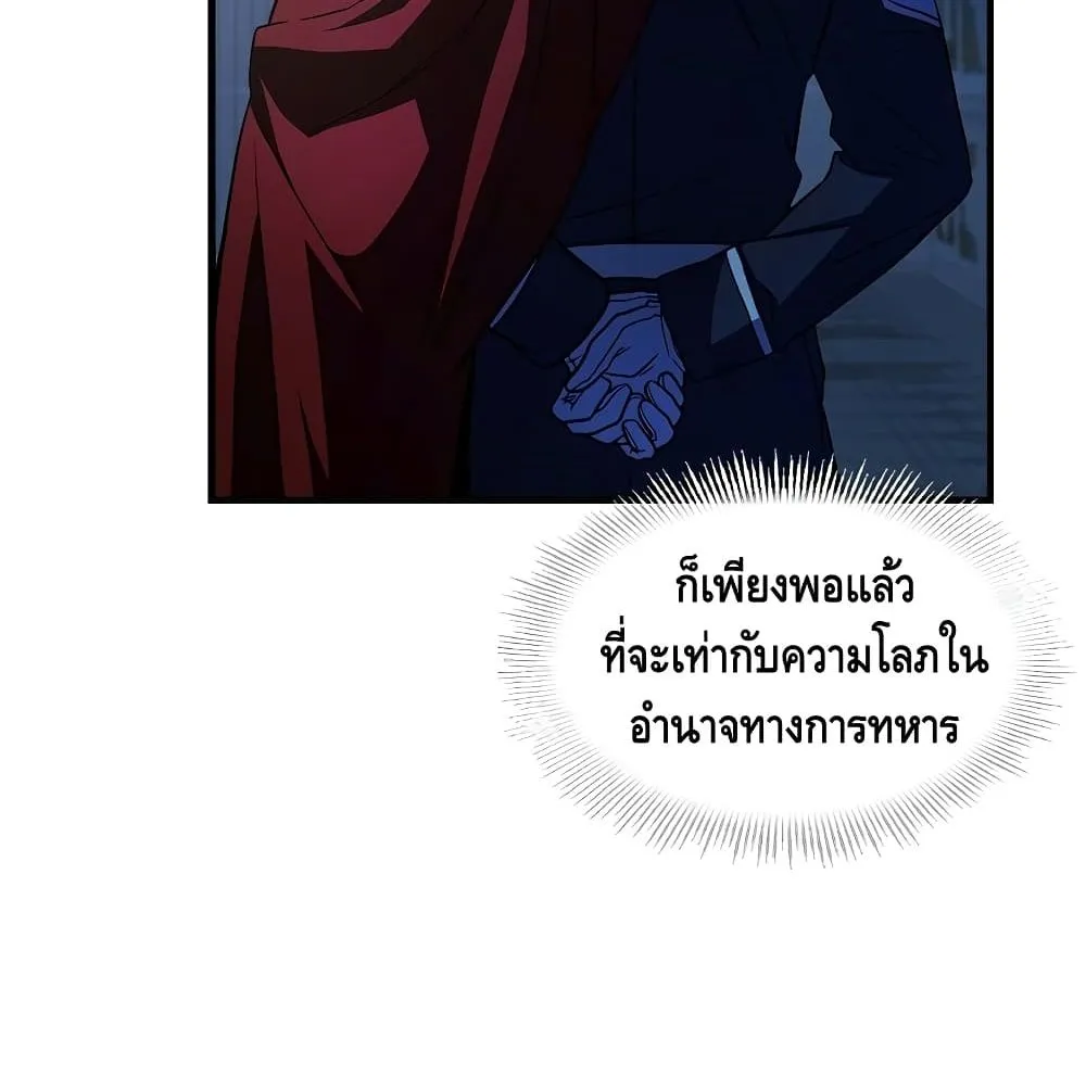 Return of The Unrivaled Spear Knight ตอนที่ 5 หน้า 121