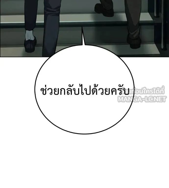 Red Shirt ตอนที่ 26 หน้า 185