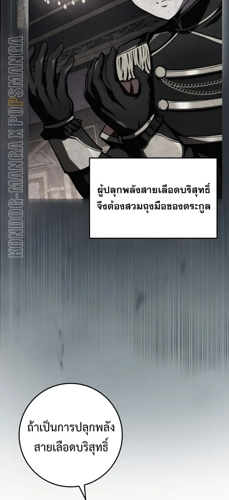 A Dragonslayer’s Peerless Regression ตอนที่ 7 หน้า 43