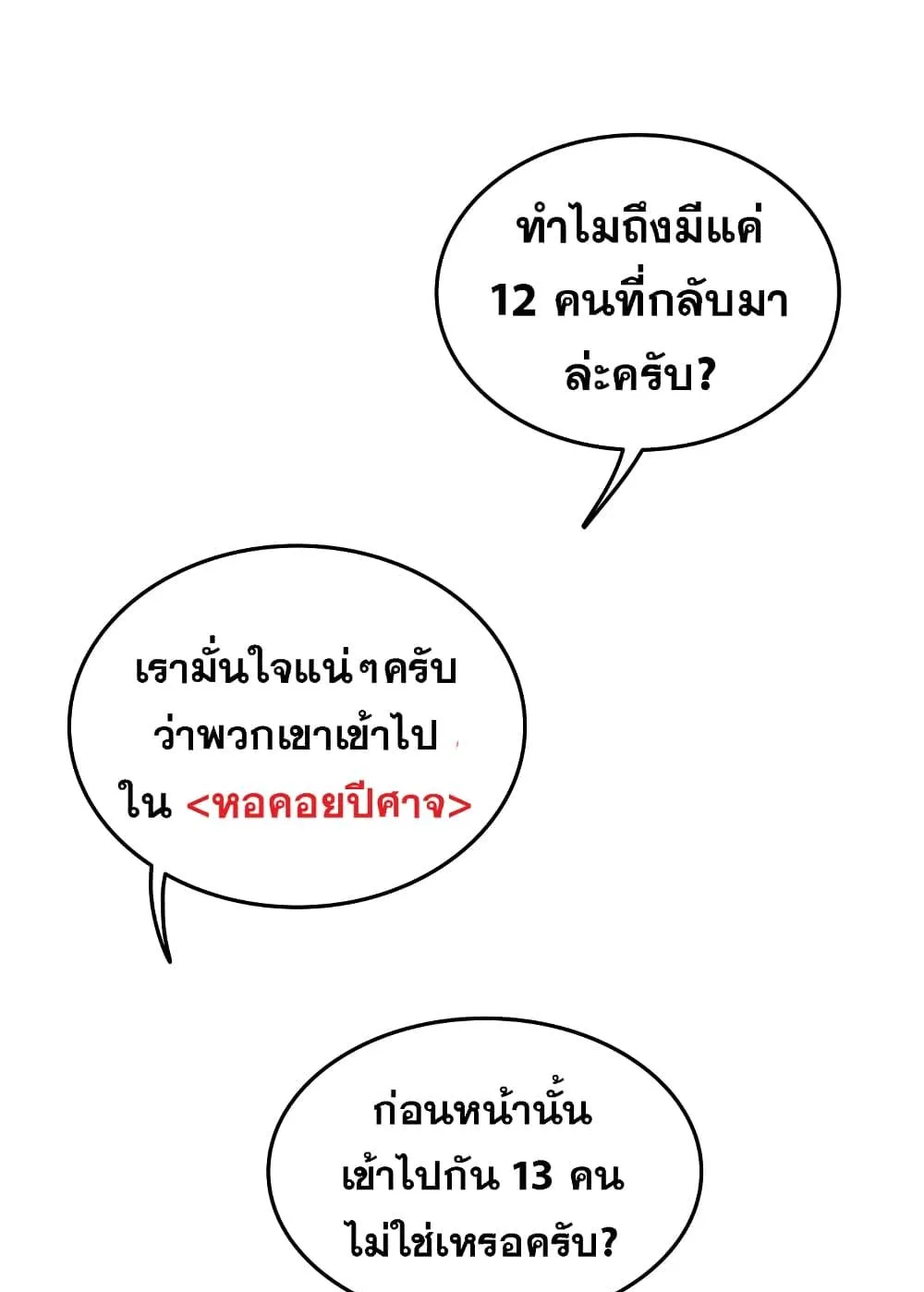 The Return of the Disaster-Class Hero ตอนที่ 0 หน้า 23