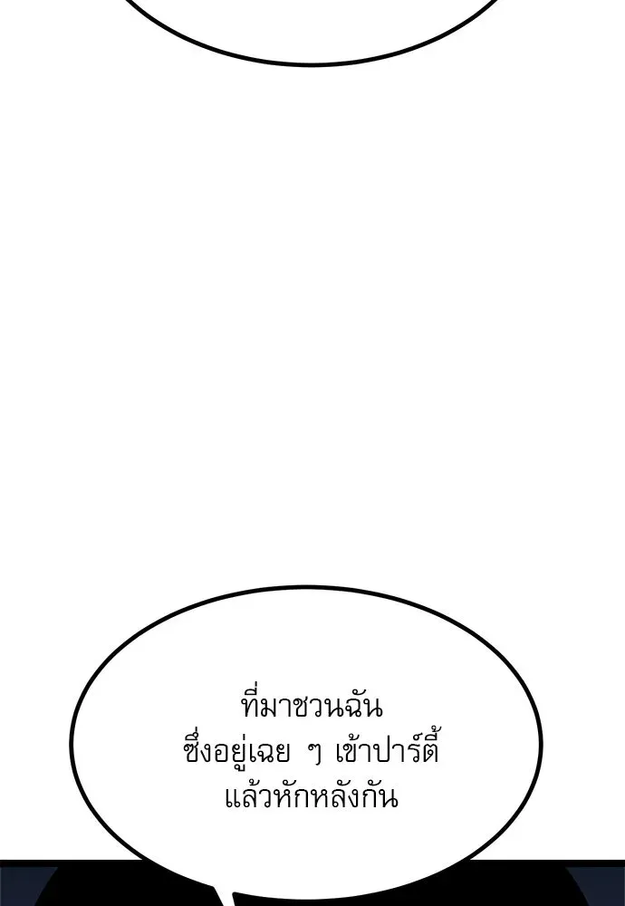 Level 999 Goblin ตอนที่ 2 หน้า 133
