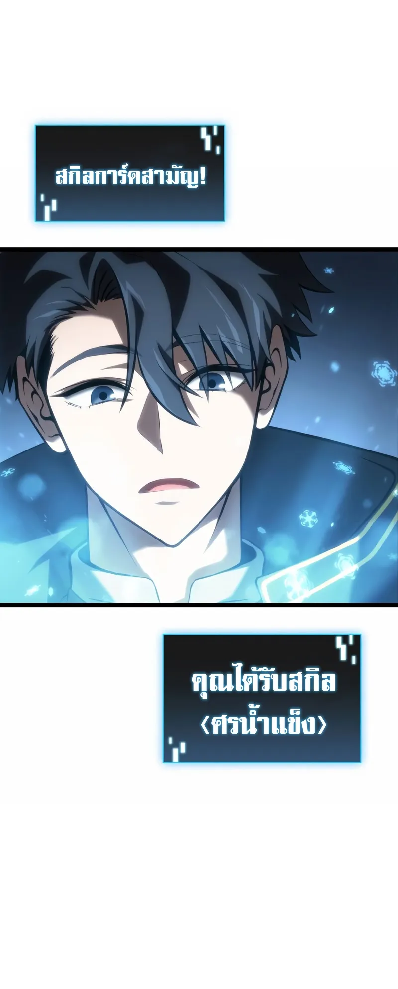Insanely-Talented Player ตอนที่ 4 หน้า 20