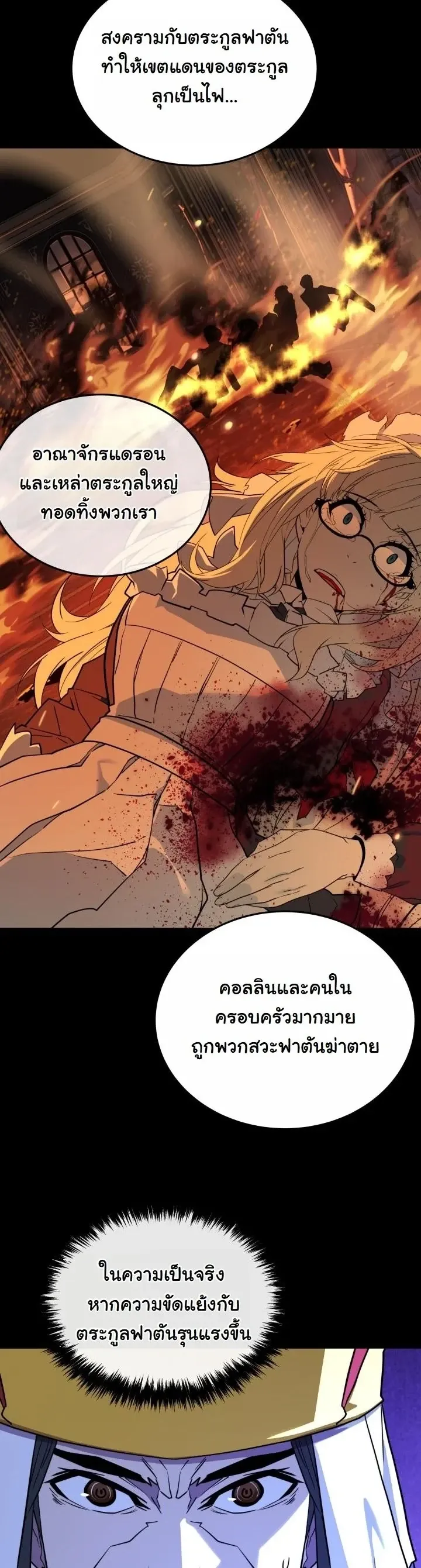 Player of a Fallen Noble Family ตอนที่ 27 หน้า 38
