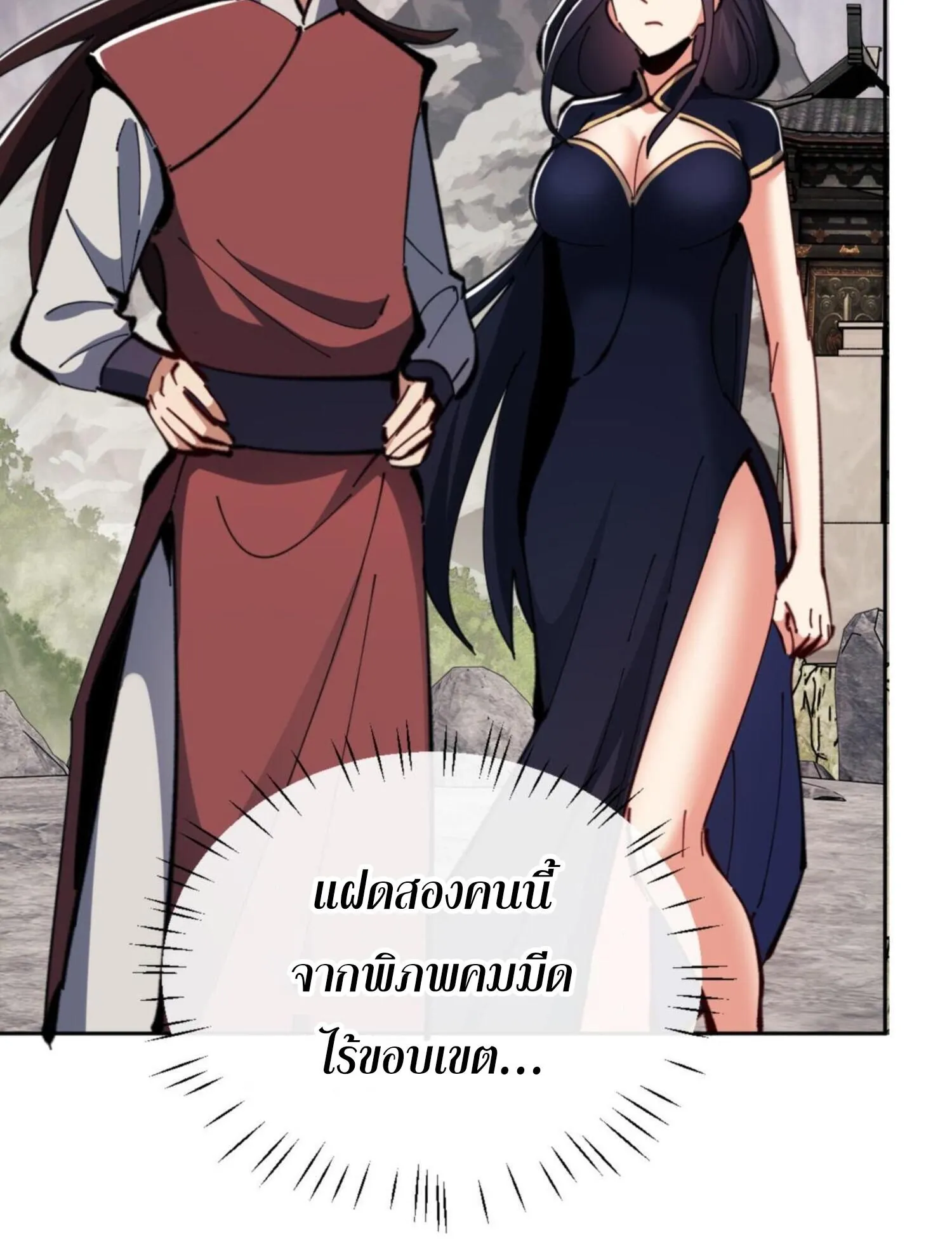 Devious Son of Heaven ตอนที่ 26 หน้า 40